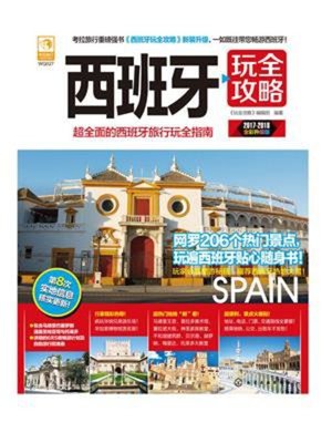 cover image of 西班牙玩全攻略
